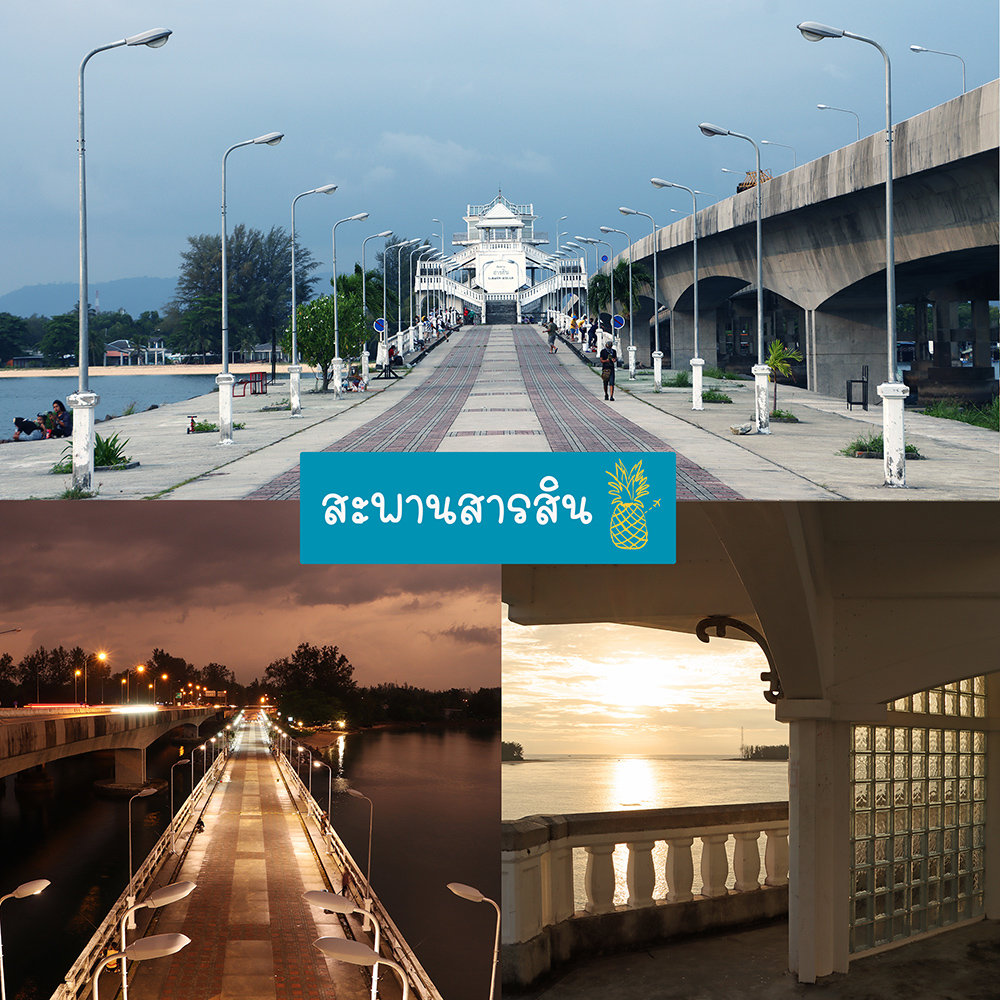 สะพานสารสิน