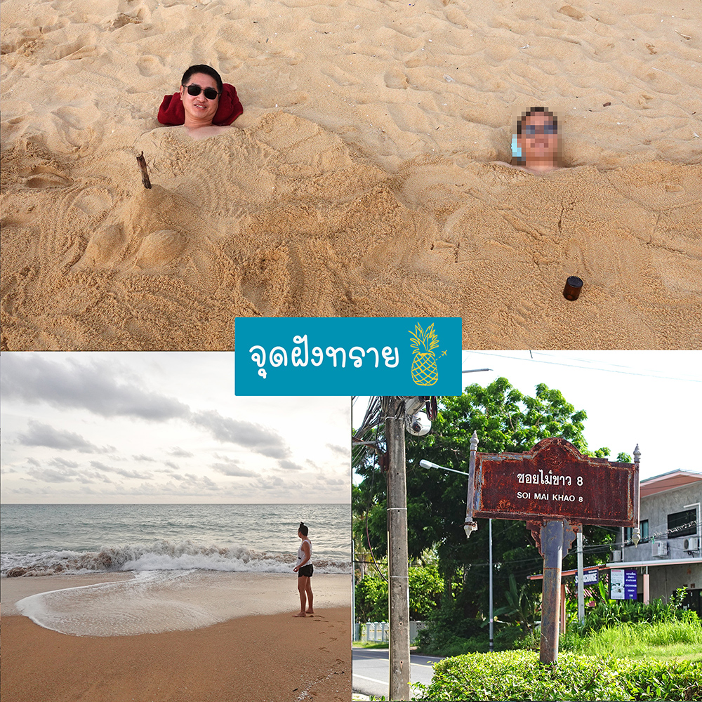 สปาทราย หรือการฝังทรายริมหาดไม้ขาว