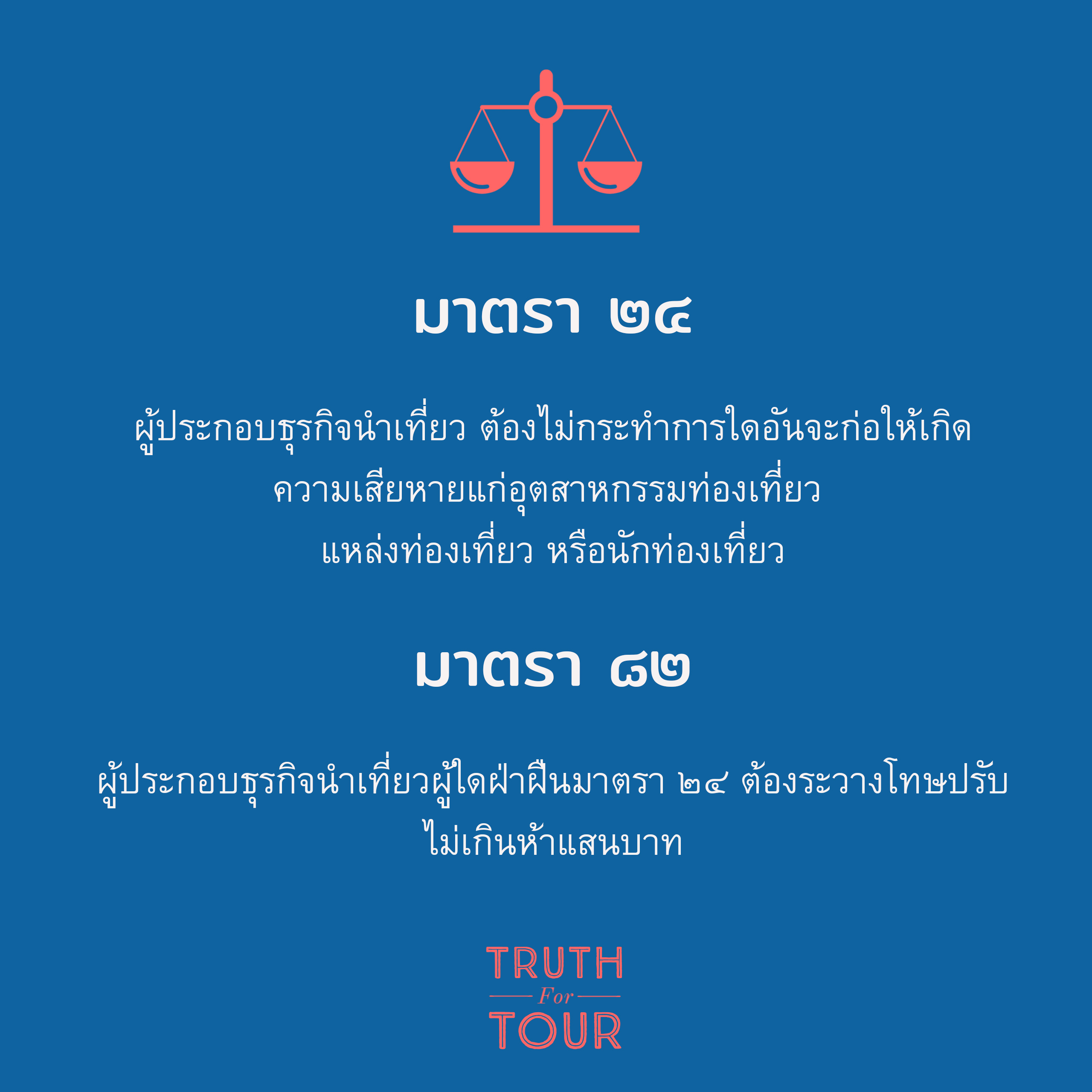 พรบท่องเที่ยว