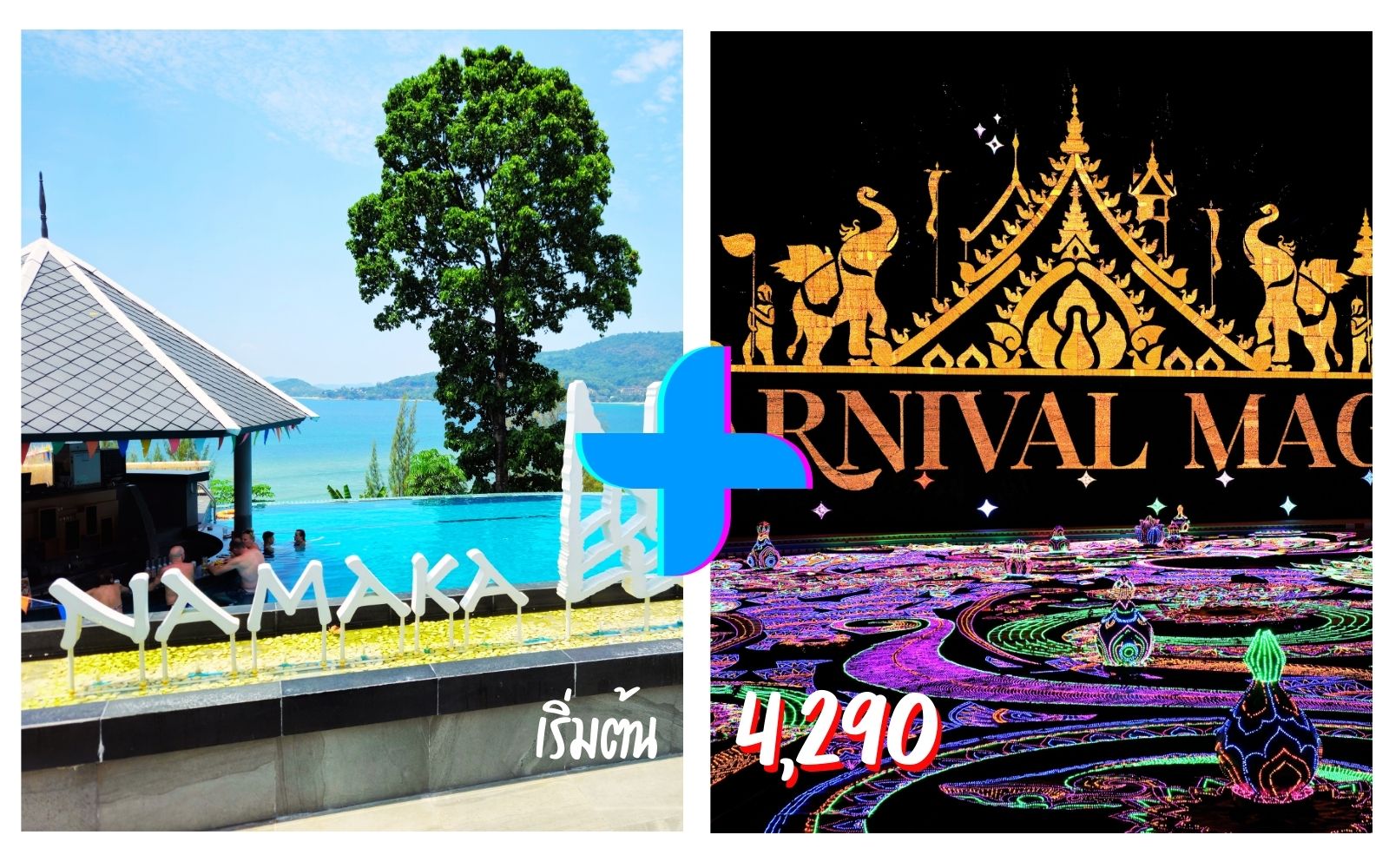 Phuket 2N+ Packages by Let's Go โรงแรม Namaka + Carnival Magic